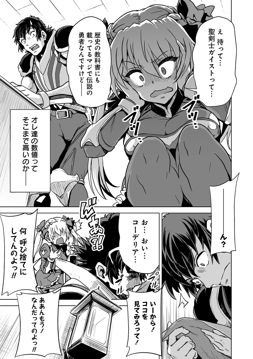 Boukensha Matching App de Aishou Batsugun - Chapter 2 - Page 7
