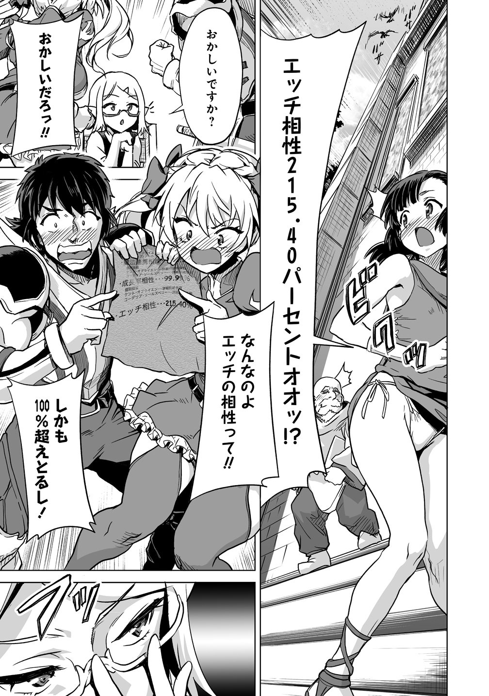Boukensha Matching App de Aishou Batsugun - Chapter 2 - Page 9