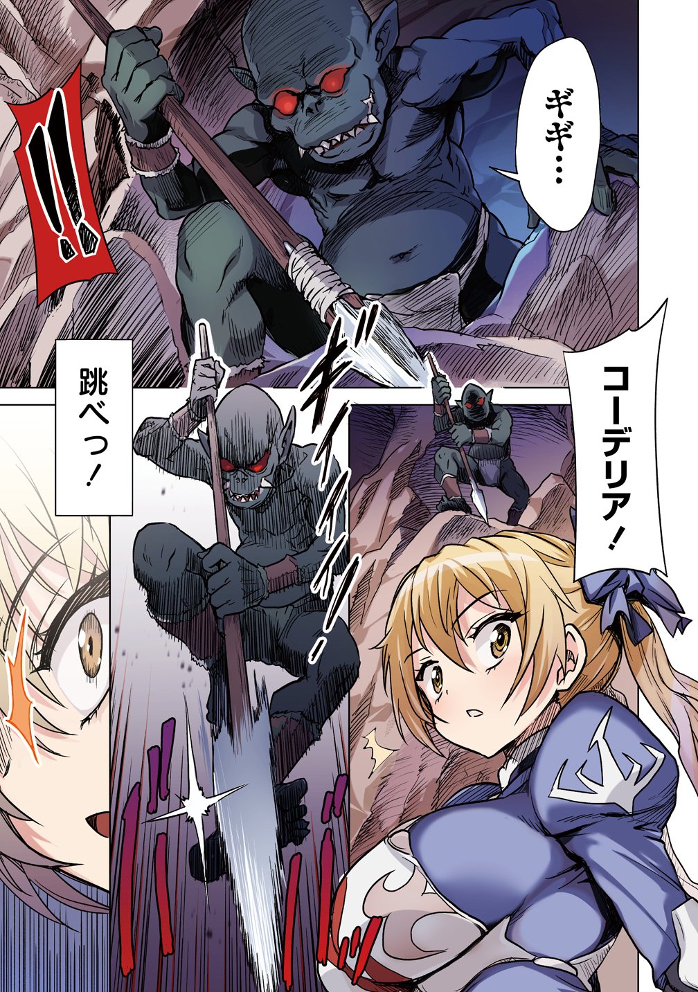 Boukensha Matching App de Aishou Batsugun - Chapter 3 - Page 1