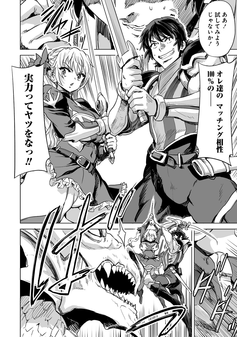 Boukensha Matching App de Aishou Batsugun - Chapter 3 - Page 16