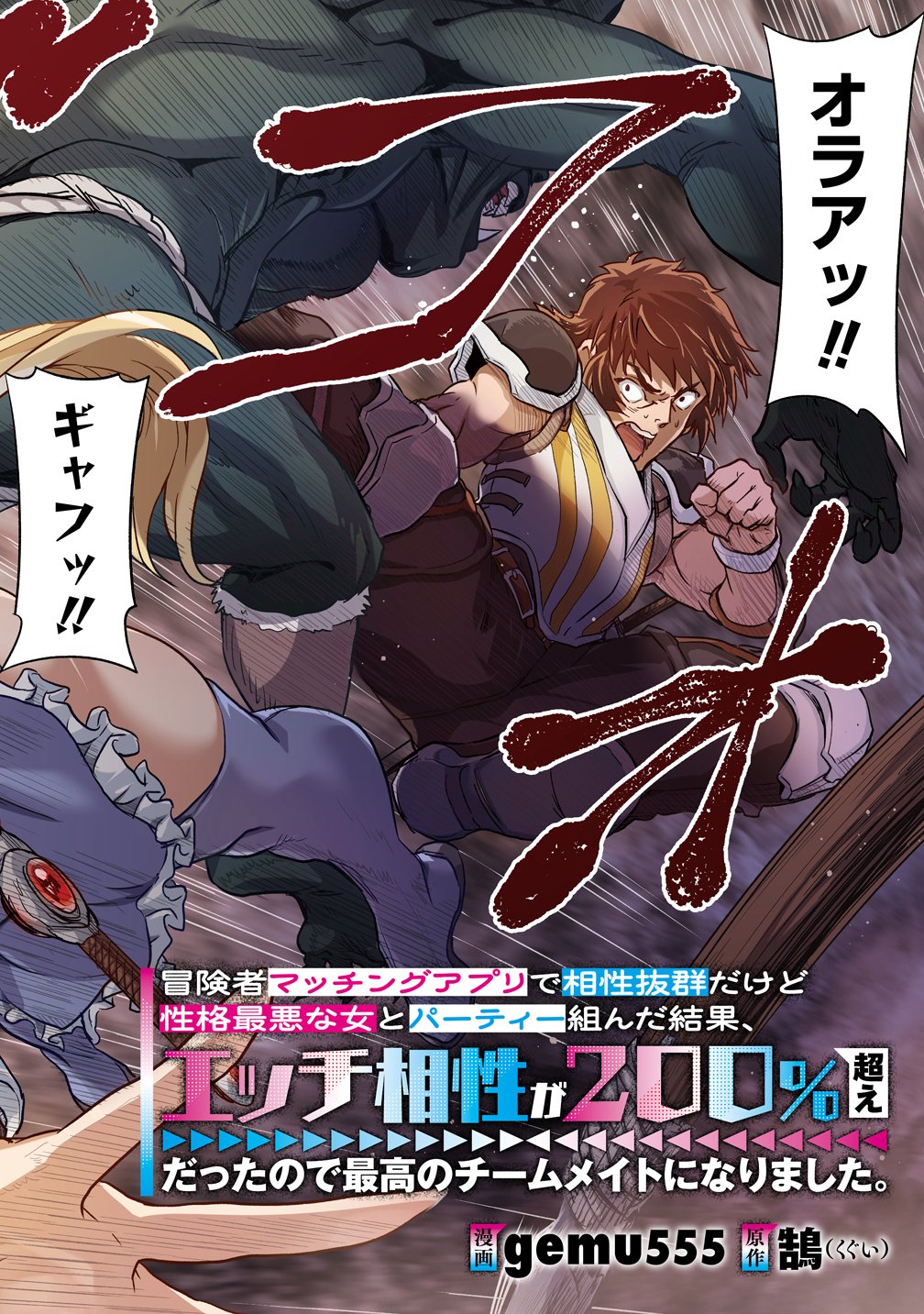 Boukensha Matching App de Aishou Batsugun - Chapter 3 - Page 2
