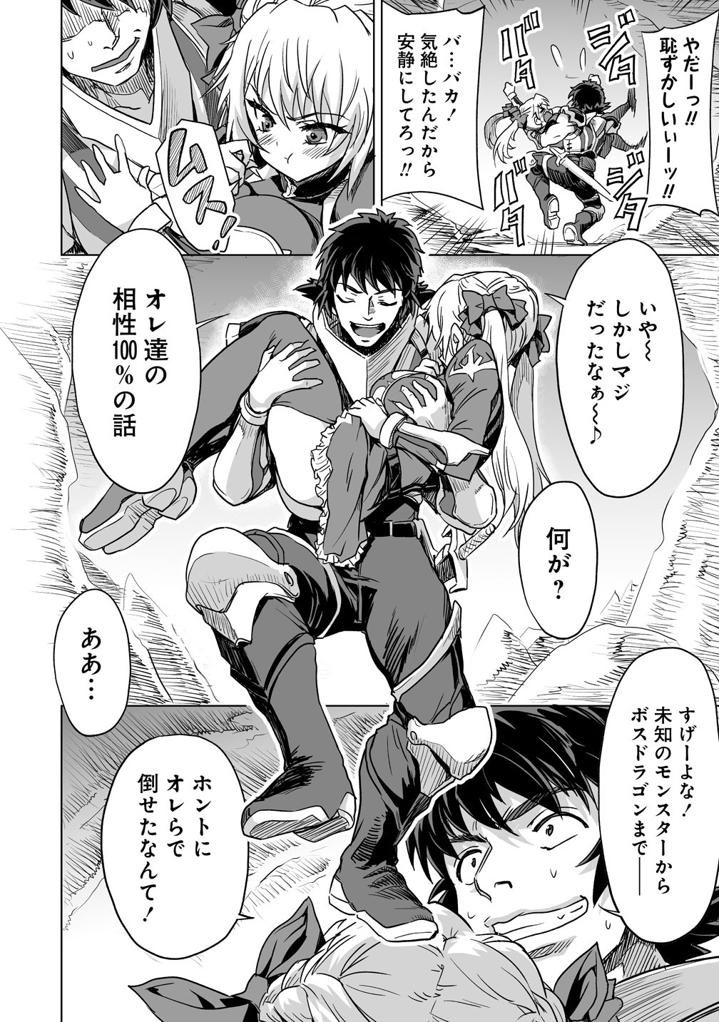 Boukensha Matching App de Aishou Batsugun - Chapter 3 - Page 26