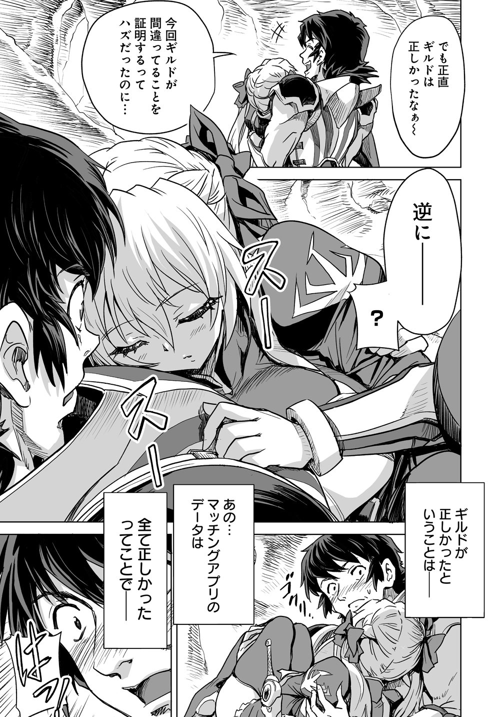 Boukensha Matching App de Aishou Batsugun - Chapter 3 - Page 27