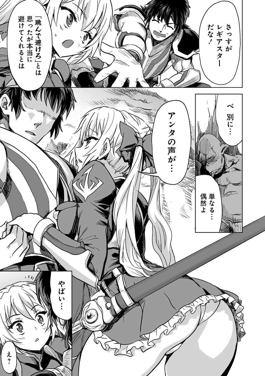 Boukensha Matching App de Aishou Batsugun - Chapter 3 - Page 5