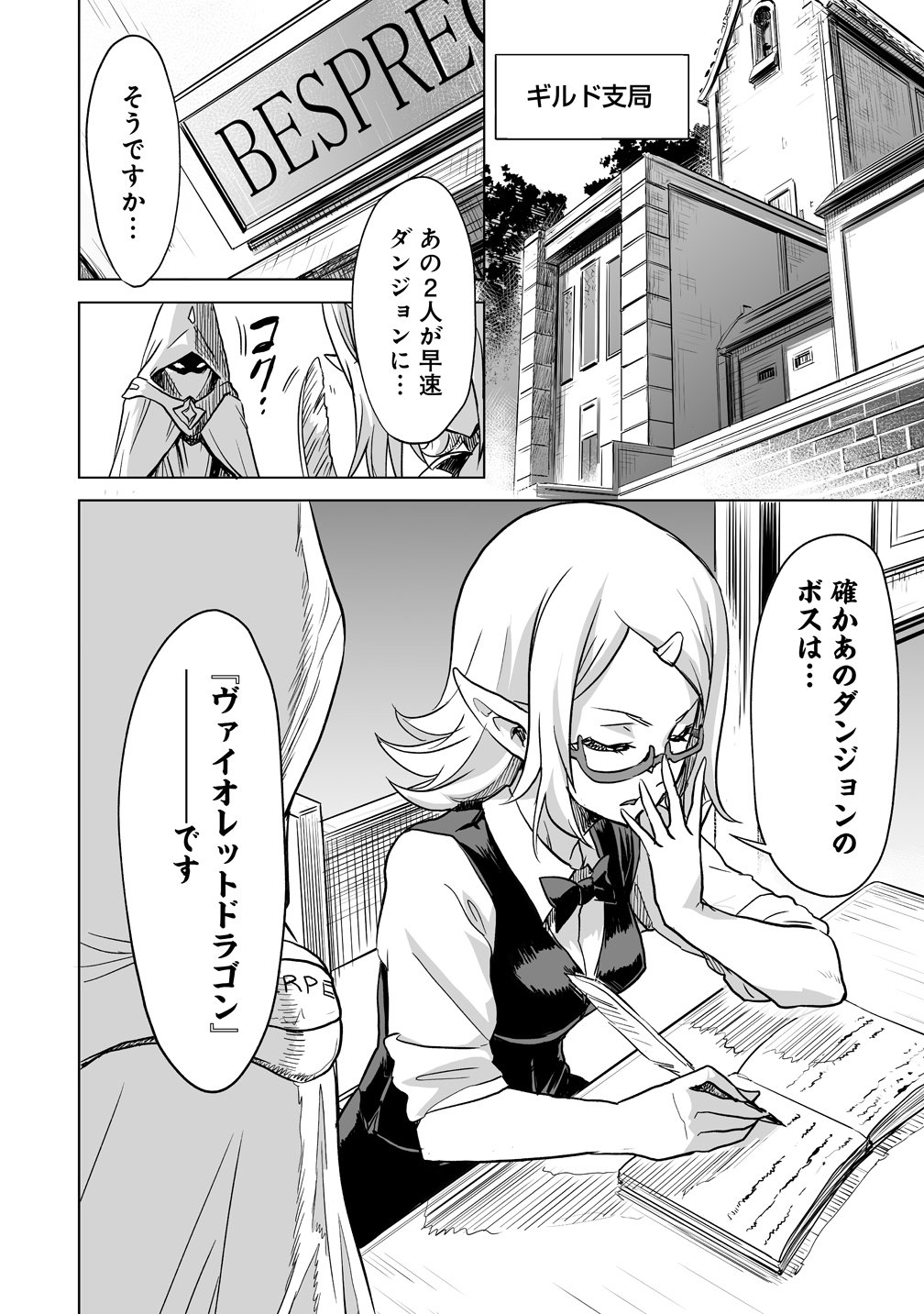 Boukensha Matching App de Aishou Batsugun - Chapter 3 - Page 8