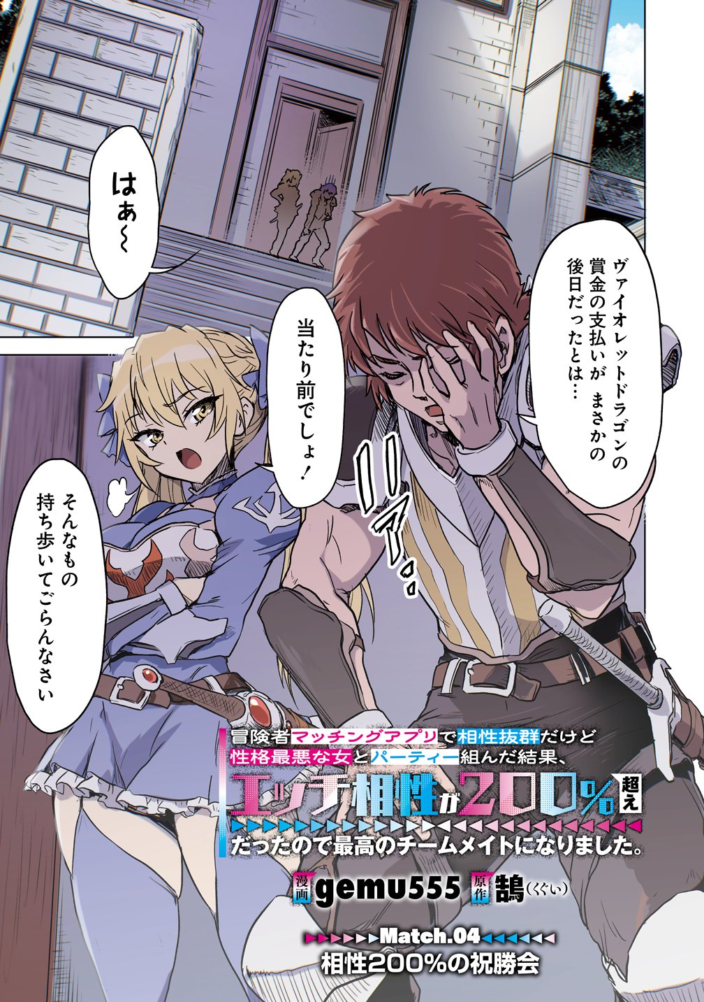 Boukensha Matching App de Aishou Batsugun - Chapter 4 - Page 1