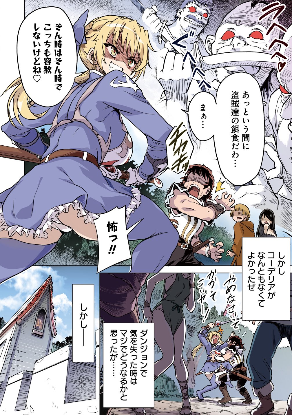 Boukensha Matching App de Aishou Batsugun - Chapter 4 - Page 2