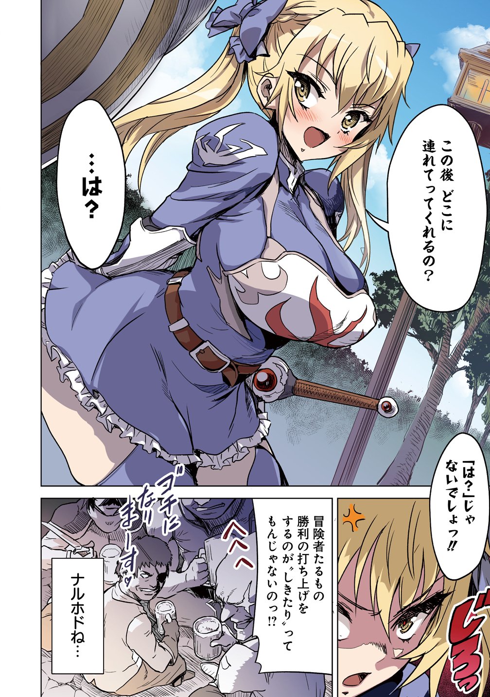 Boukensha Matching App de Aishou Batsugun - Chapter 4 - Page 4