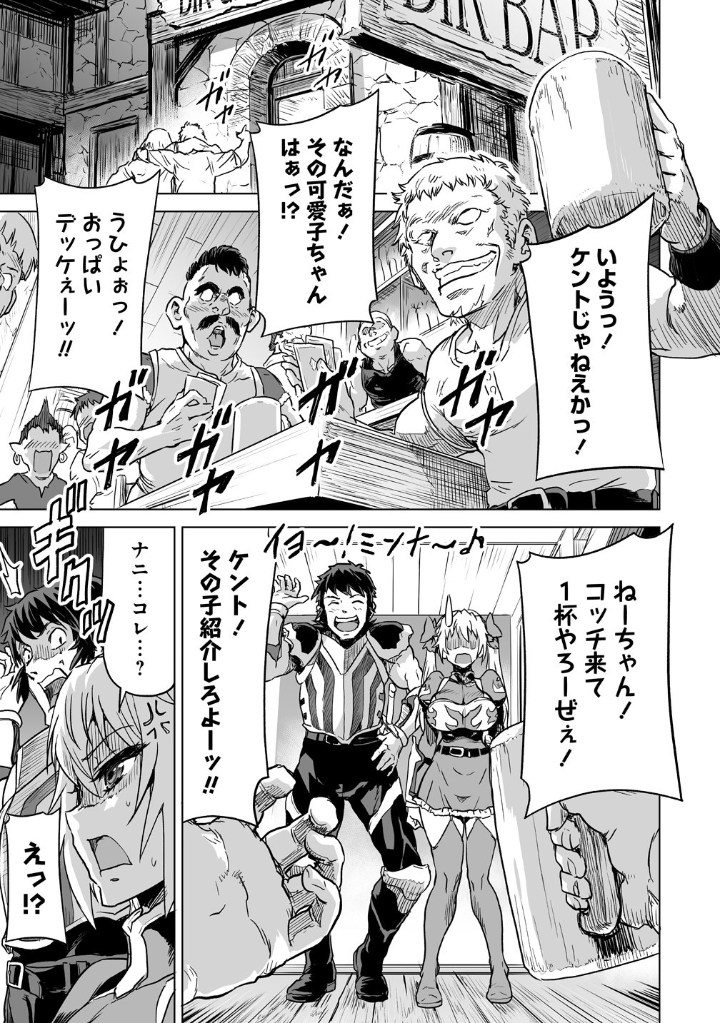 Boukensha Matching App de Aishou Batsugun - Chapter 4 - Page 5