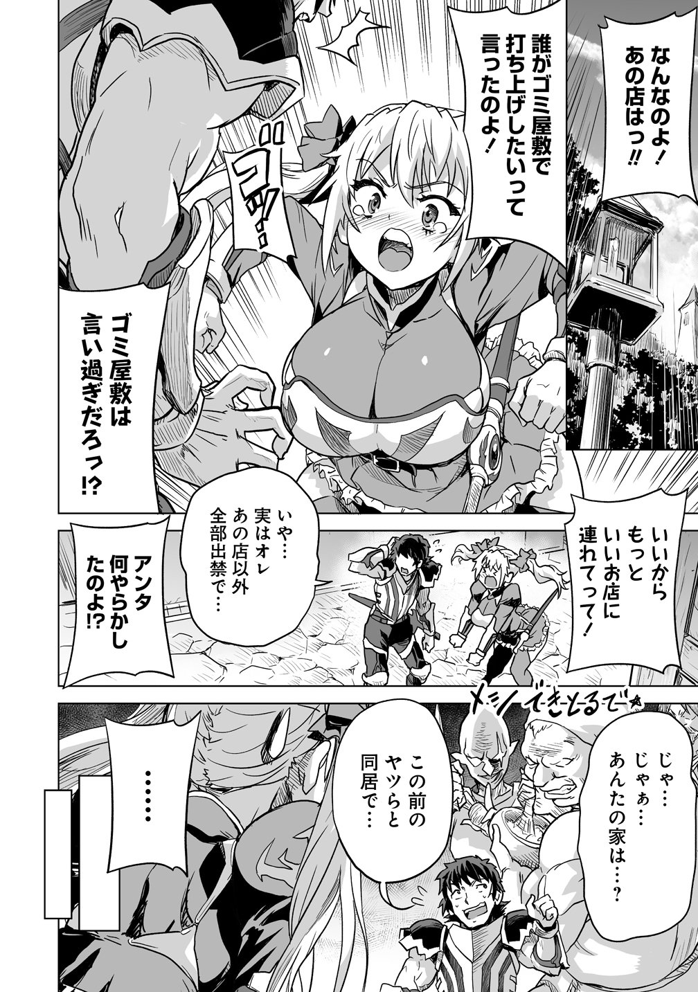 Boukensha Matching App de Aishou Batsugun - Chapter 4 - Page 6
