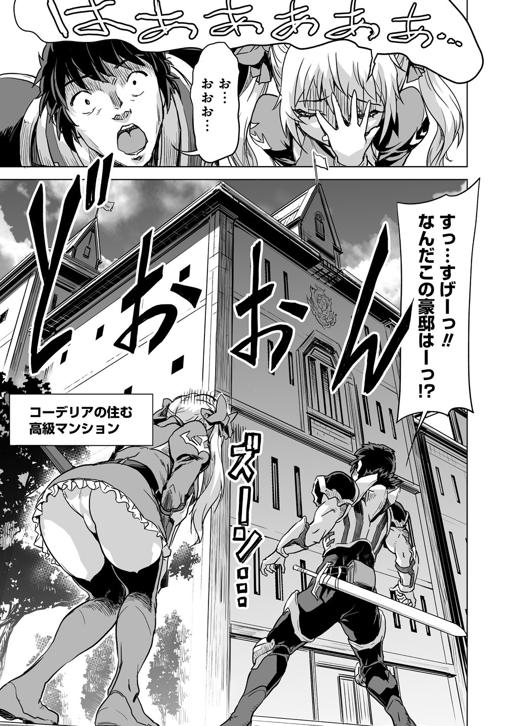 Boukensha Matching App de Aishou Batsugun - Chapter 4 - Page 7