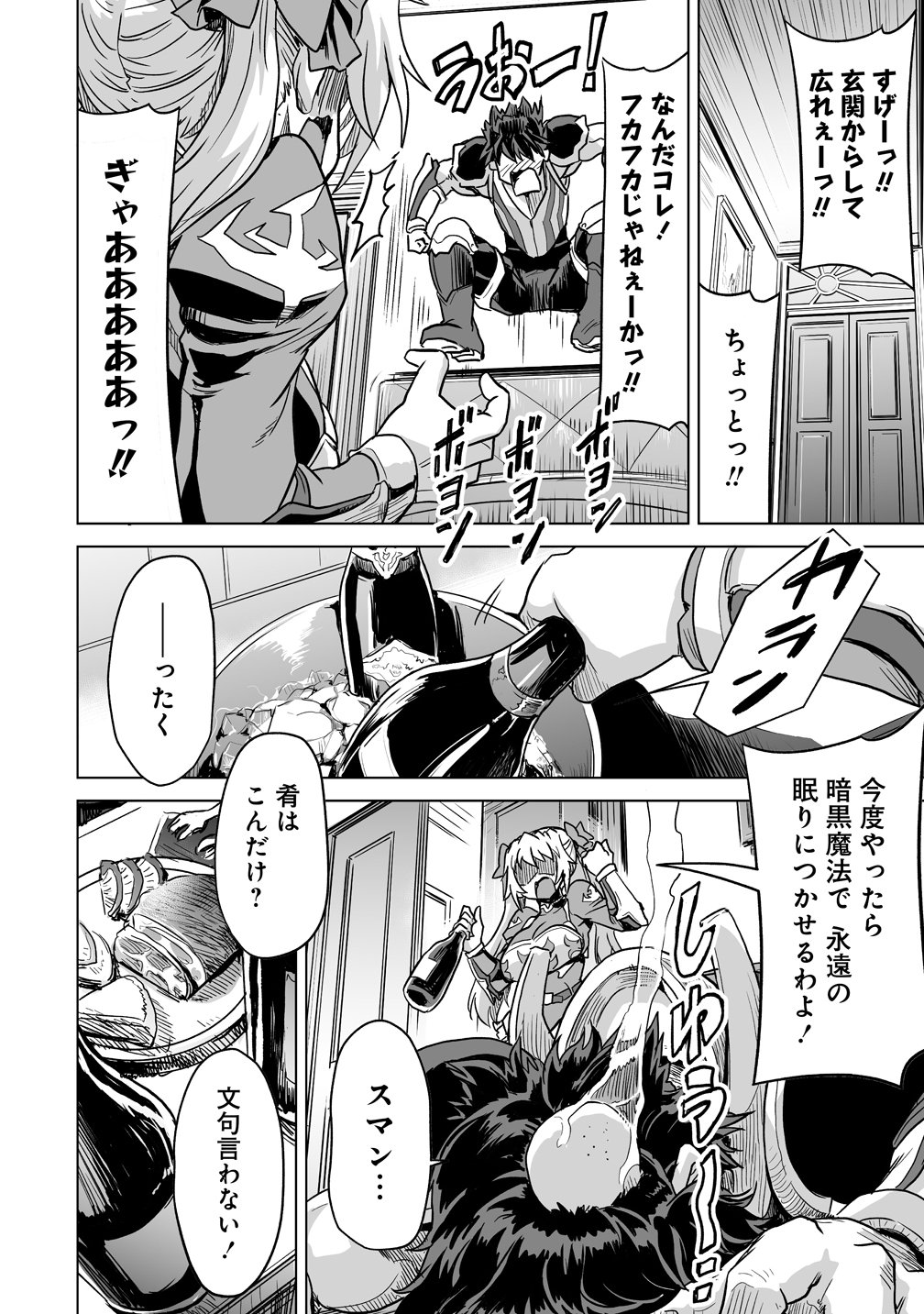 Boukensha Matching App de Aishou Batsugun - Chapter 4 - Page 8