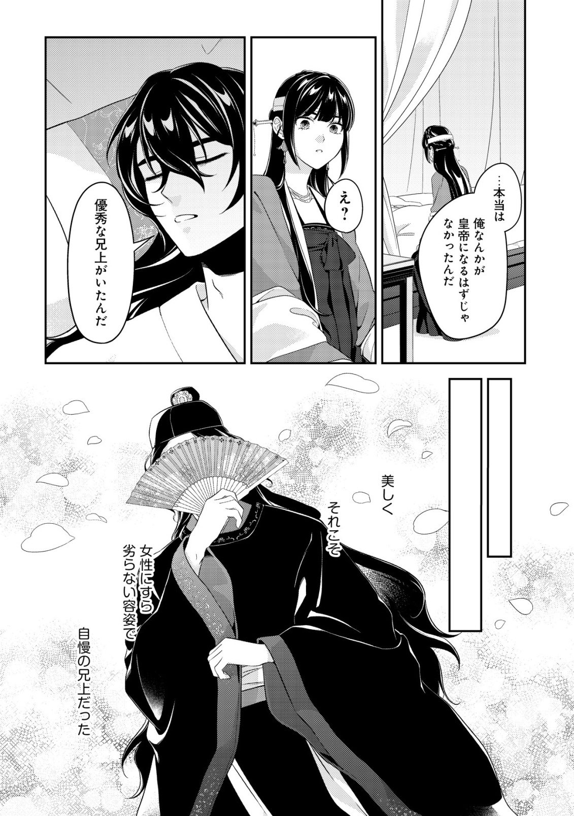 Boukun no Aishita Akujou wa Koukyuu no Nazo wo Ou - Chapter 4 - Page 10