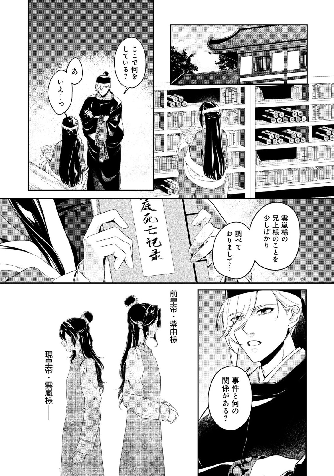 Boukun no Aishita Akujou wa Koukyuu no Nazo wo Ou - Chapter 4 - Page 11