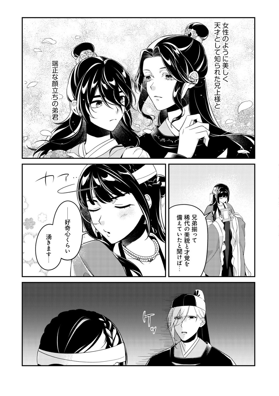Boukun no Aishita Akujou wa Koukyuu no Nazo wo Ou - Chapter 4 - Page 12