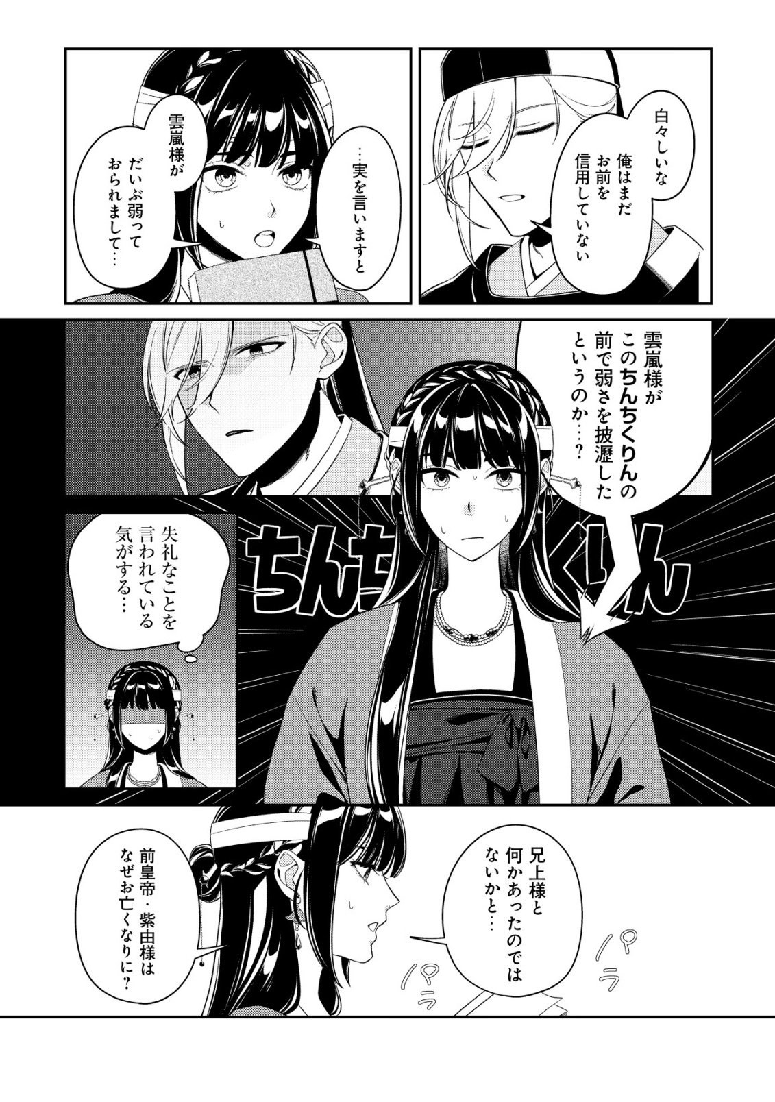 Boukun no Aishita Akujou wa Koukyuu no Nazo wo Ou - Chapter 4 - Page 13