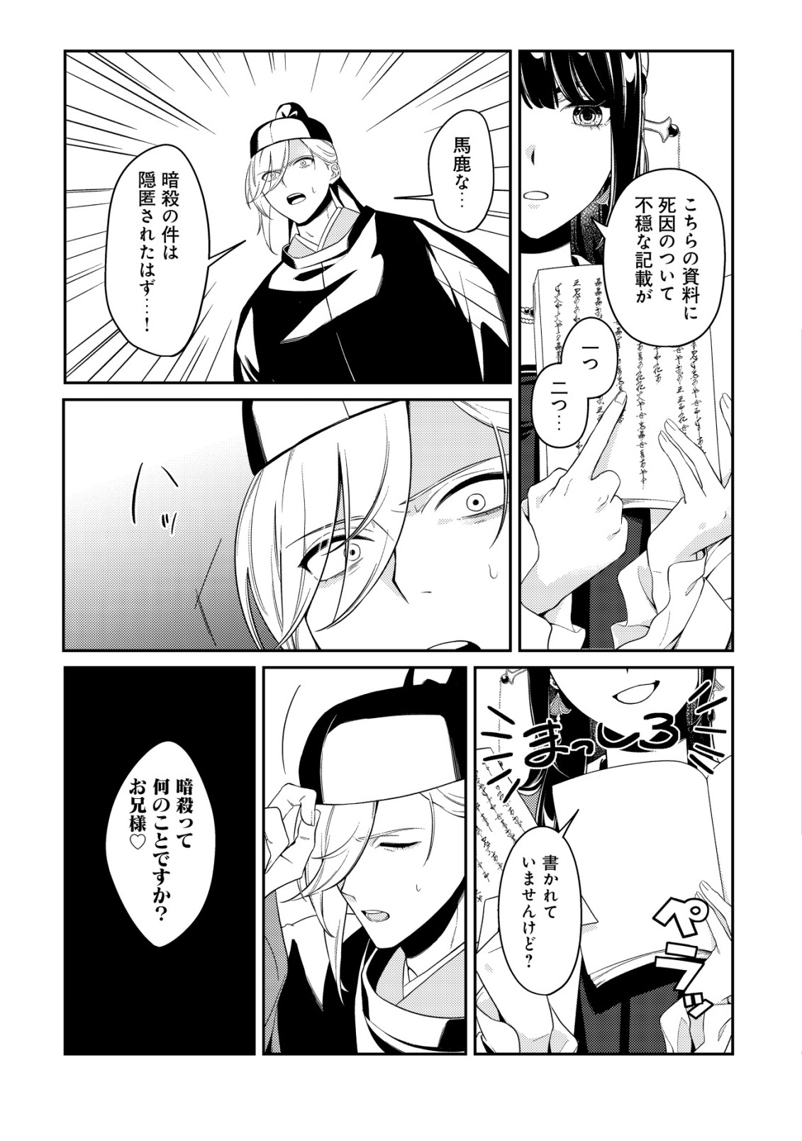Boukun no Aishita Akujou wa Koukyuu no Nazo wo Ou - Chapter 4 - Page 14