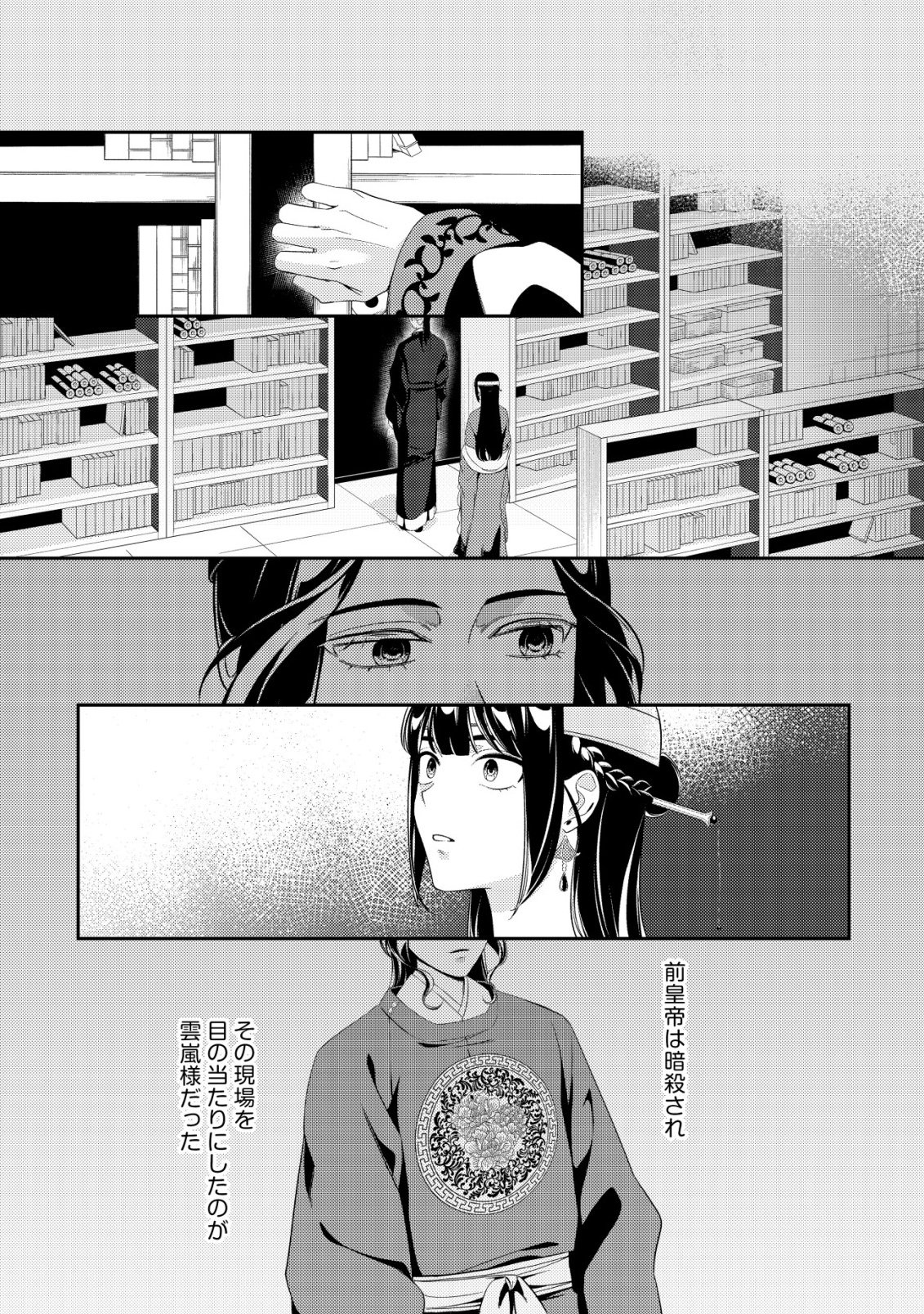 Boukun no Aishita Akujou wa Koukyuu no Nazo wo Ou - Chapter 4 - Page 15