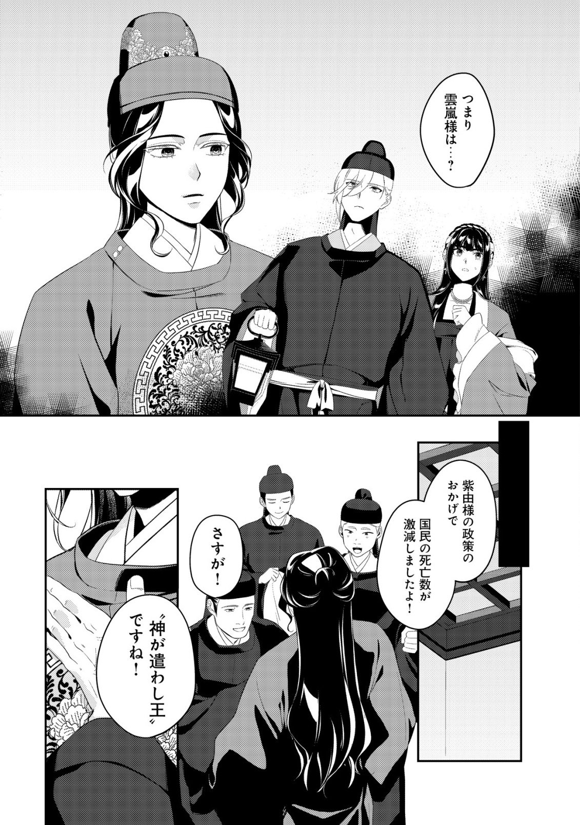 Boukun no Aishita Akujou wa Koukyuu no Nazo wo Ou - Chapter 4 - Page 16