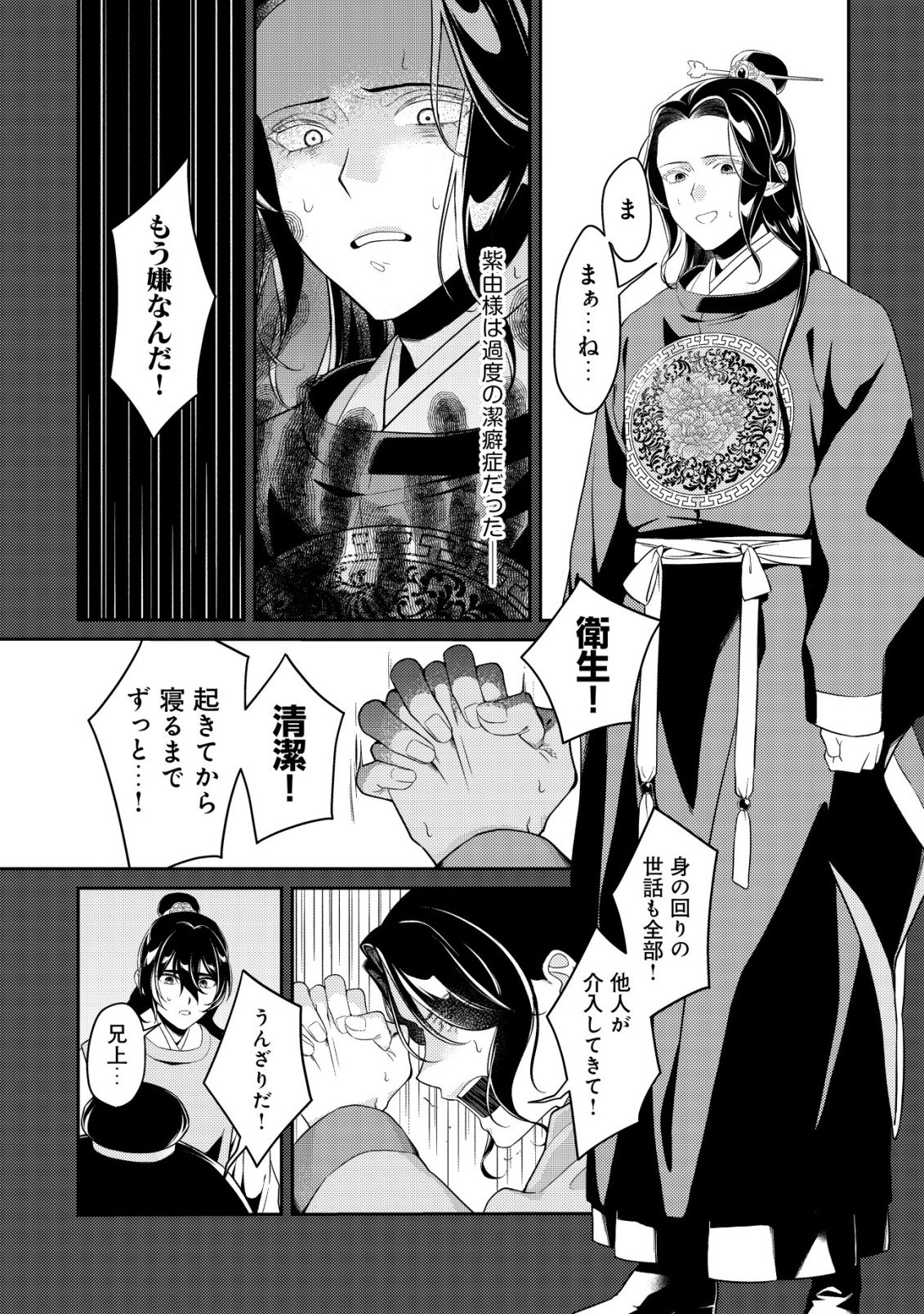 Boukun no Aishita Akujou wa Koukyuu no Nazo wo Ou - Chapter 4 - Page 17