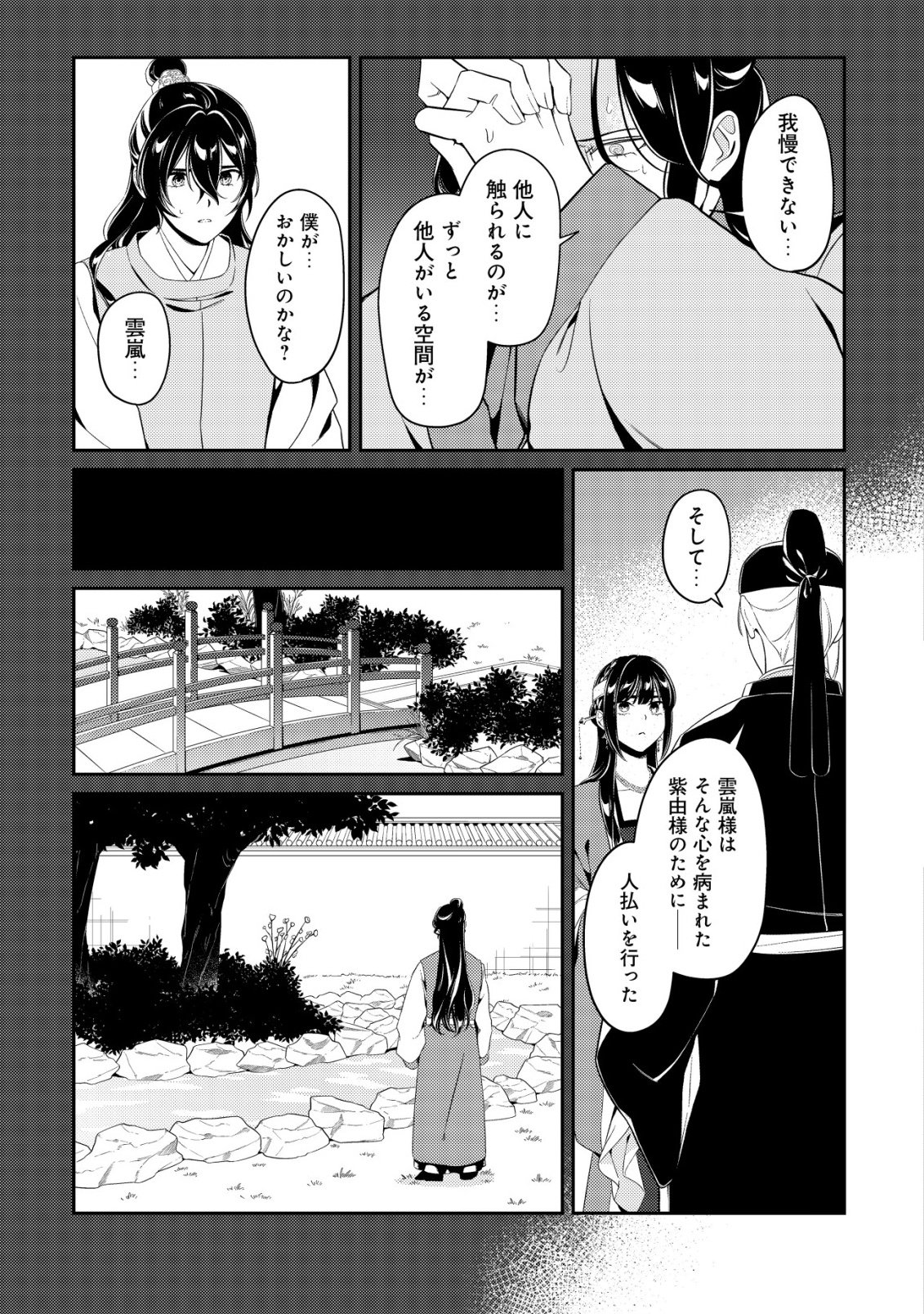 Boukun no Aishita Akujou wa Koukyuu no Nazo wo Ou - Chapter 4 - Page 18