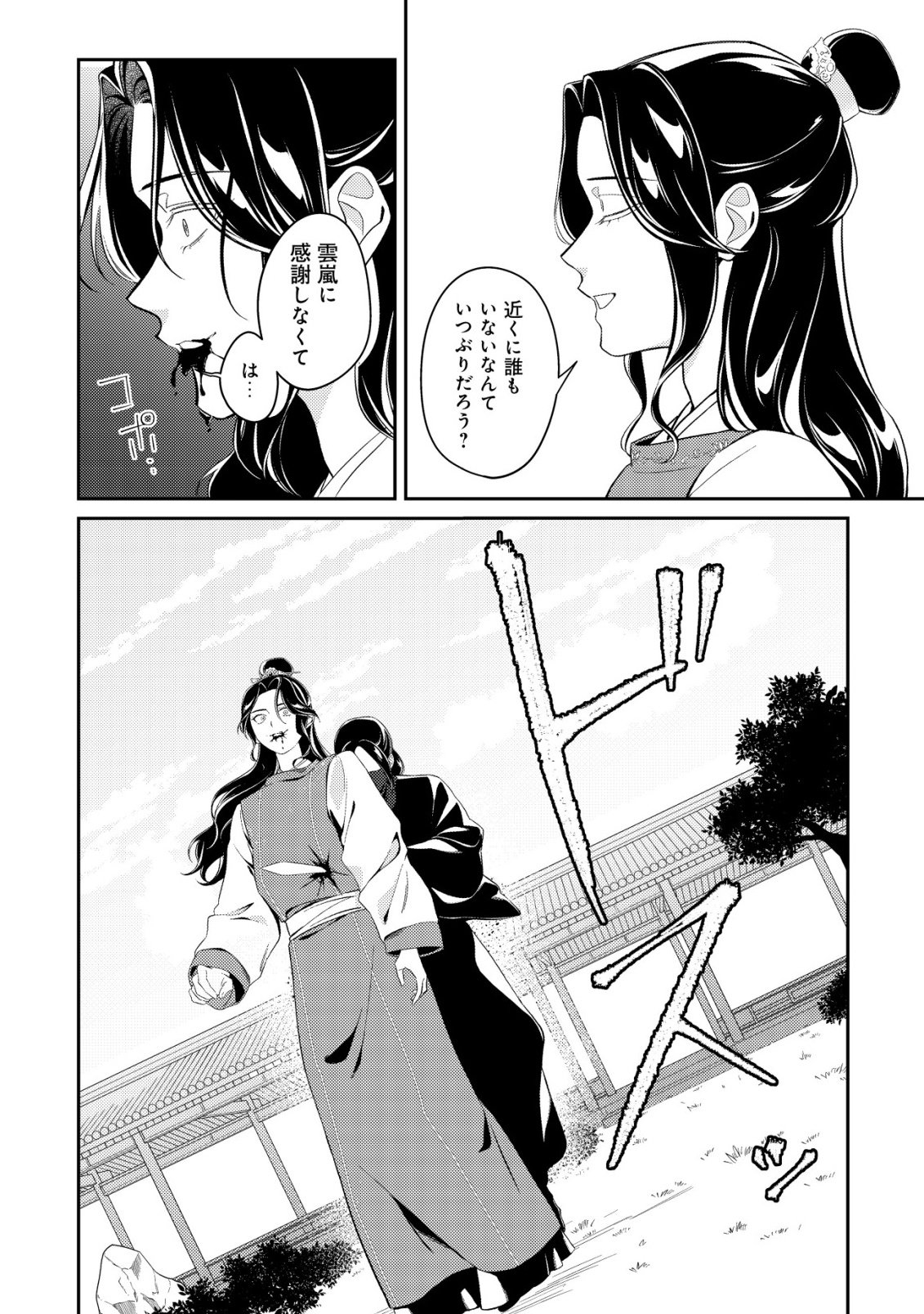Boukun no Aishita Akujou wa Koukyuu no Nazo wo Ou - Chapter 4 - Page 19