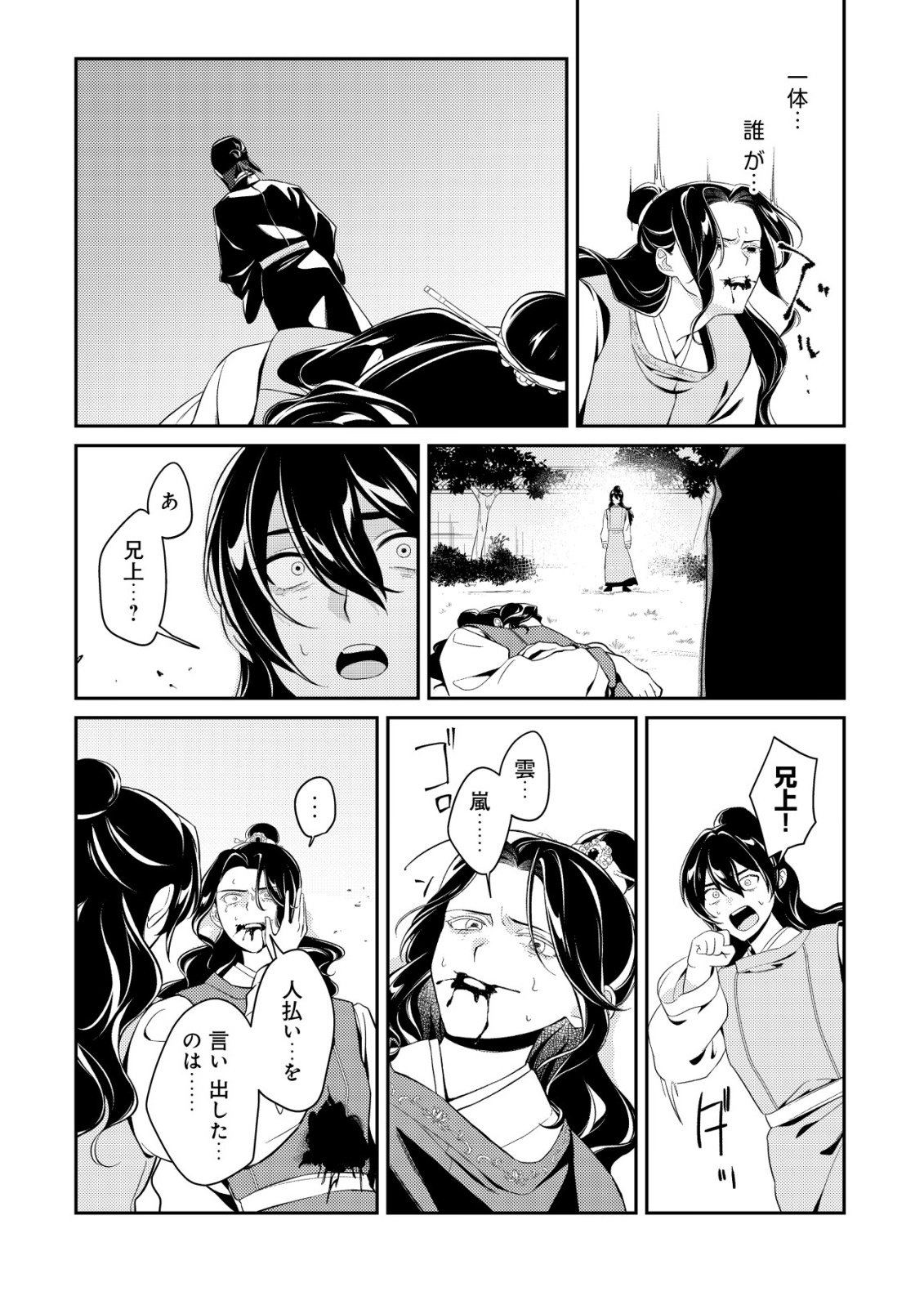 Boukun no Aishita Akujou wa Koukyuu no Nazo wo Ou - Chapter 4 - Page 20