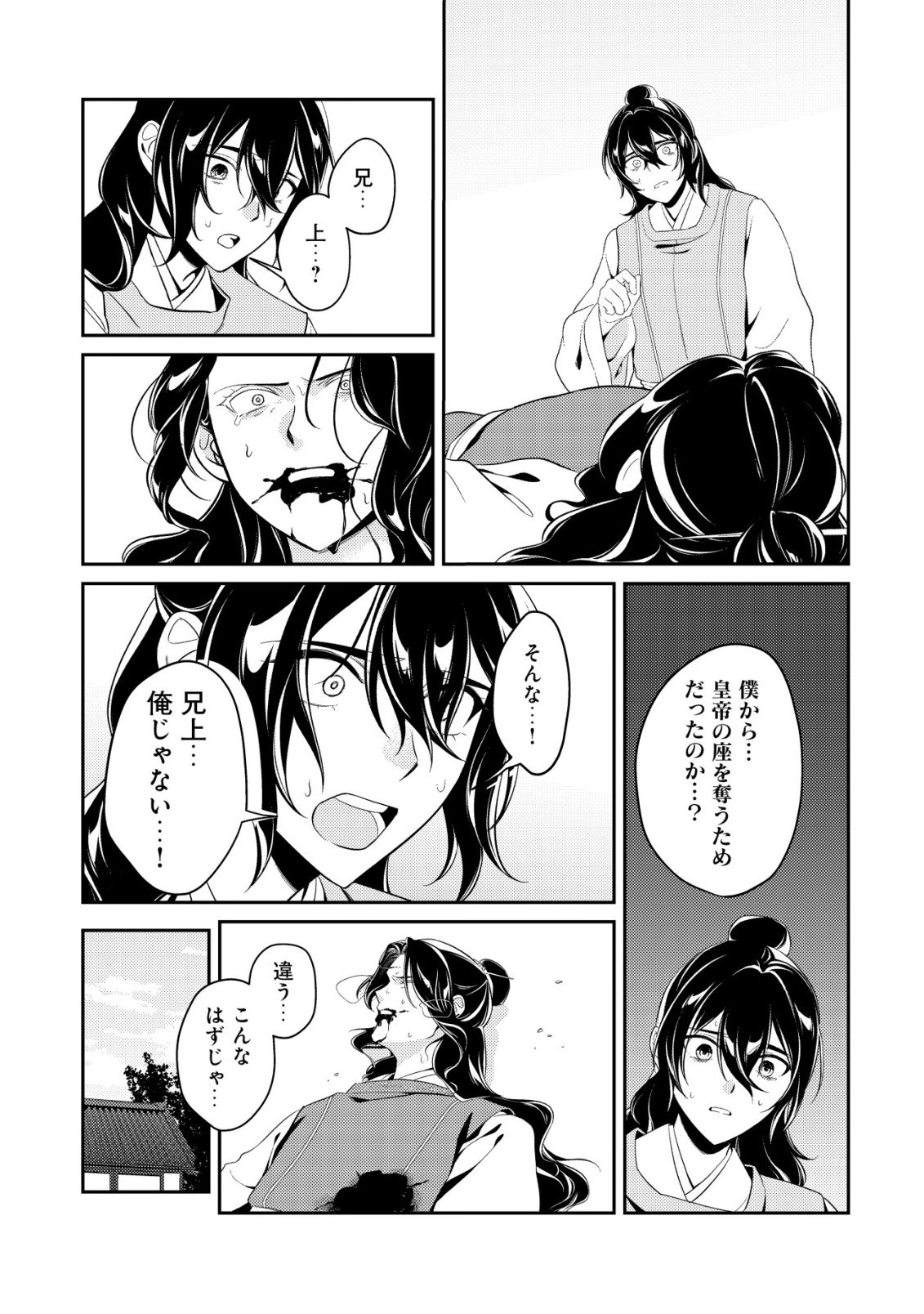 Boukun no Aishita Akujou wa Koukyuu no Nazo wo Ou - Chapter 4 - Page 21