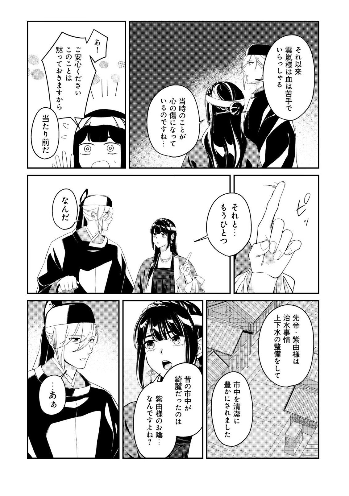 Boukun no Aishita Akujou wa Koukyuu no Nazo wo Ou - Chapter 4 - Page 22