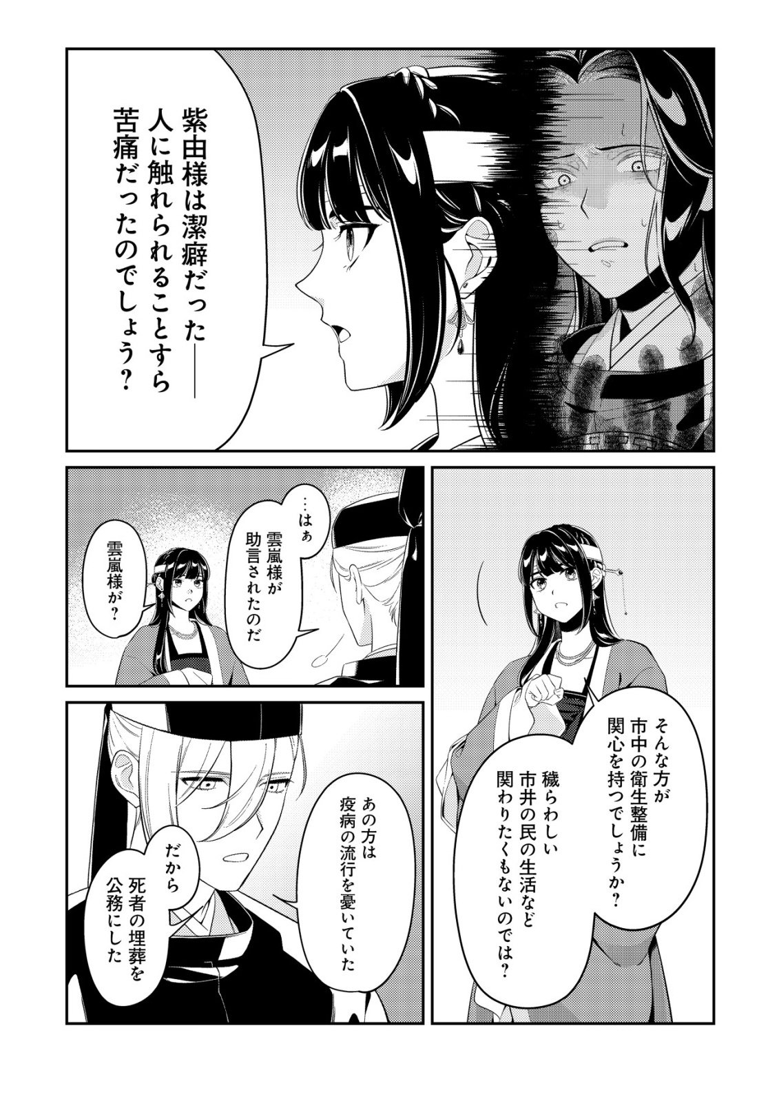 Boukun no Aishita Akujou wa Koukyuu no Nazo wo Ou - Chapter 4 - Page 23