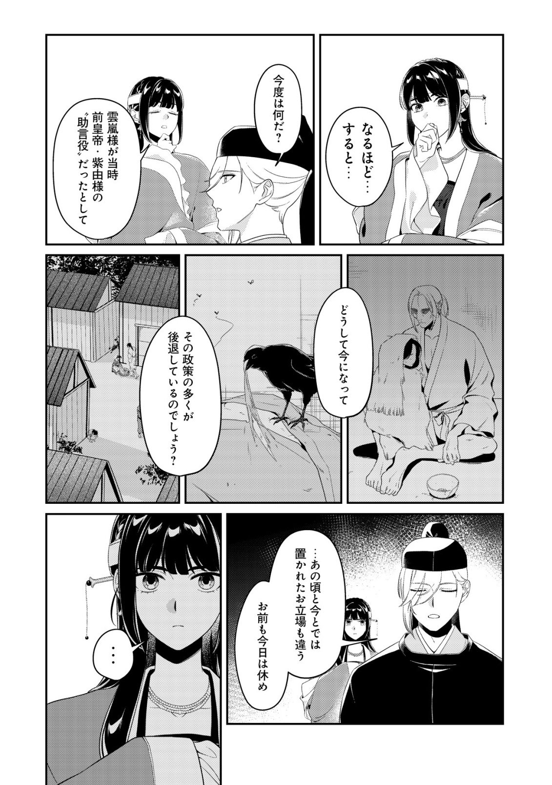 Boukun no Aishita Akujou wa Koukyuu no Nazo wo Ou - Chapter 4 - Page 24