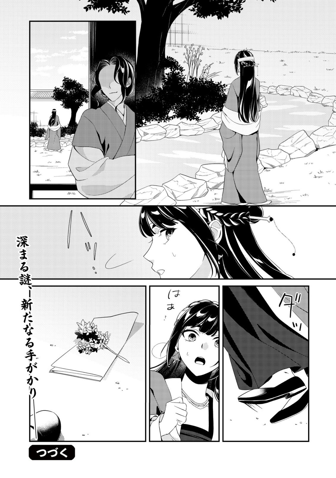 Boukun no Aishita Akujou wa Koukyuu no Nazo wo Ou - Chapter 4 - Page 25