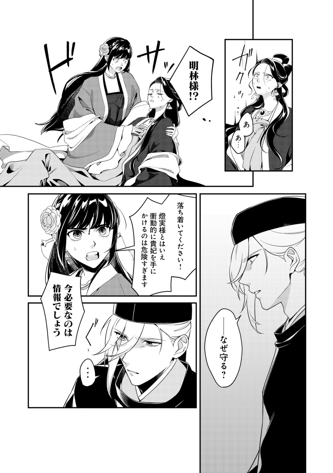 Boukun no Aishita Akujou wa Koukyuu no Nazo wo Ou - Chapter 4 - Page 3