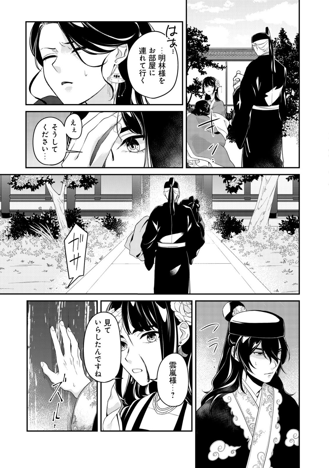 Boukun no Aishita Akujou wa Koukyuu no Nazo wo Ou - Chapter 4 - Page 4