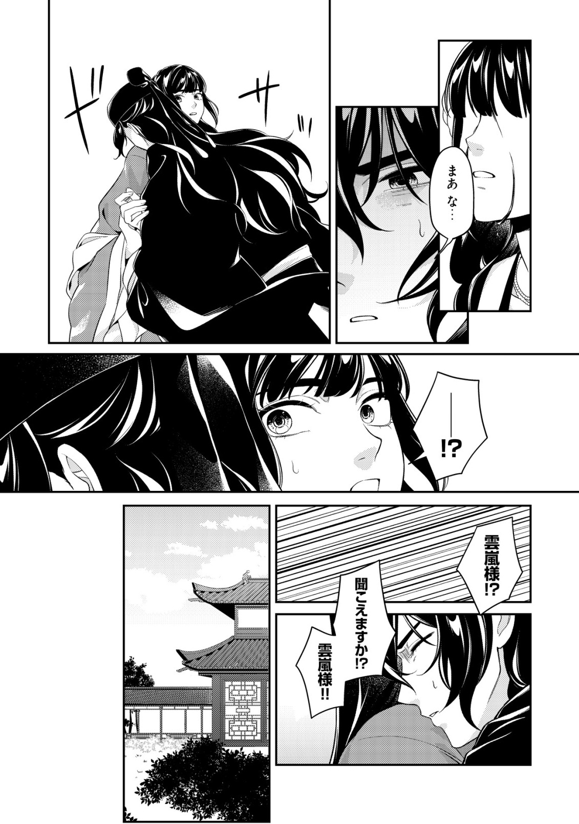 Boukun no Aishita Akujou wa Koukyuu no Nazo wo Ou - Chapter 4 - Page 5