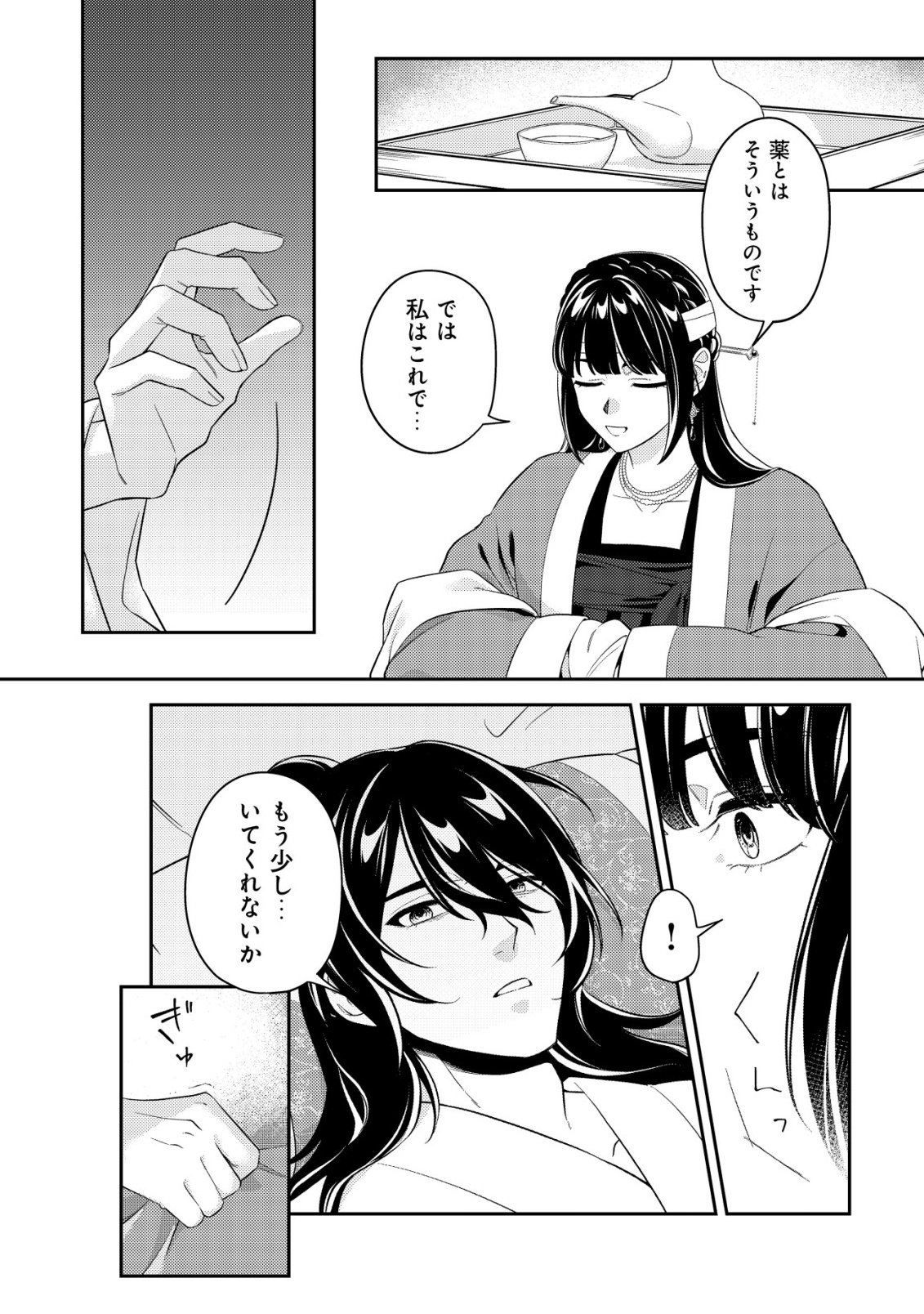 Boukun no Aishita Akujou wa Koukyuu no Nazo wo Ou - Chapter 4 - Page 7