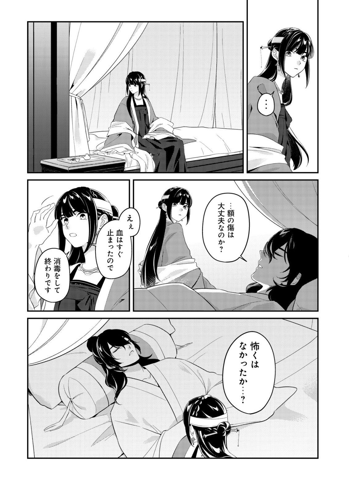Boukun no Aishita Akujou wa Koukyuu no Nazo wo Ou - Chapter 4 - Page 8