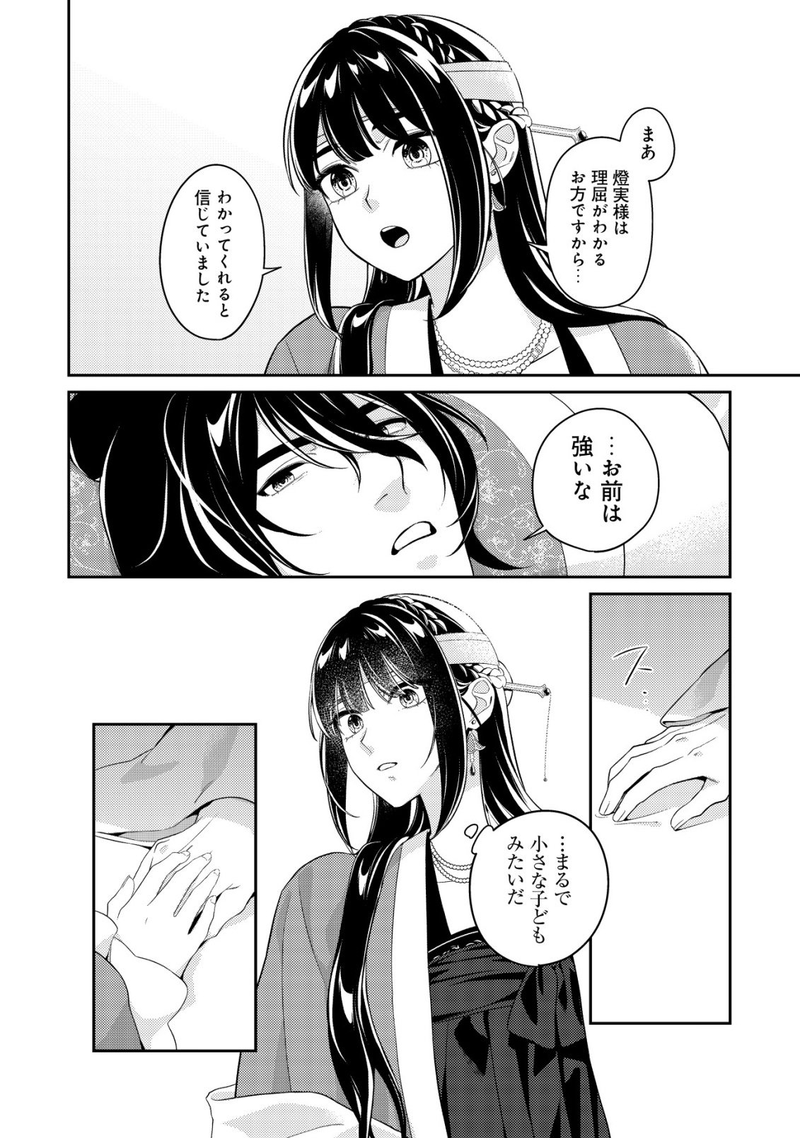 Boukun no Aishita Akujou wa Koukyuu no Nazo wo Ou - Chapter 4 - Page 9