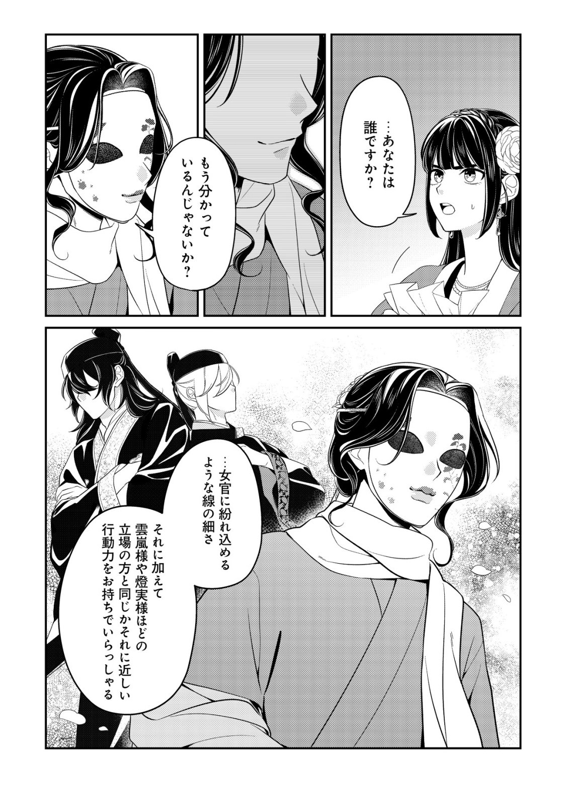 Boukun no Aishita Akujou wa Koukyuu no Nazo wo Ou - Chapter 5 - Page 10