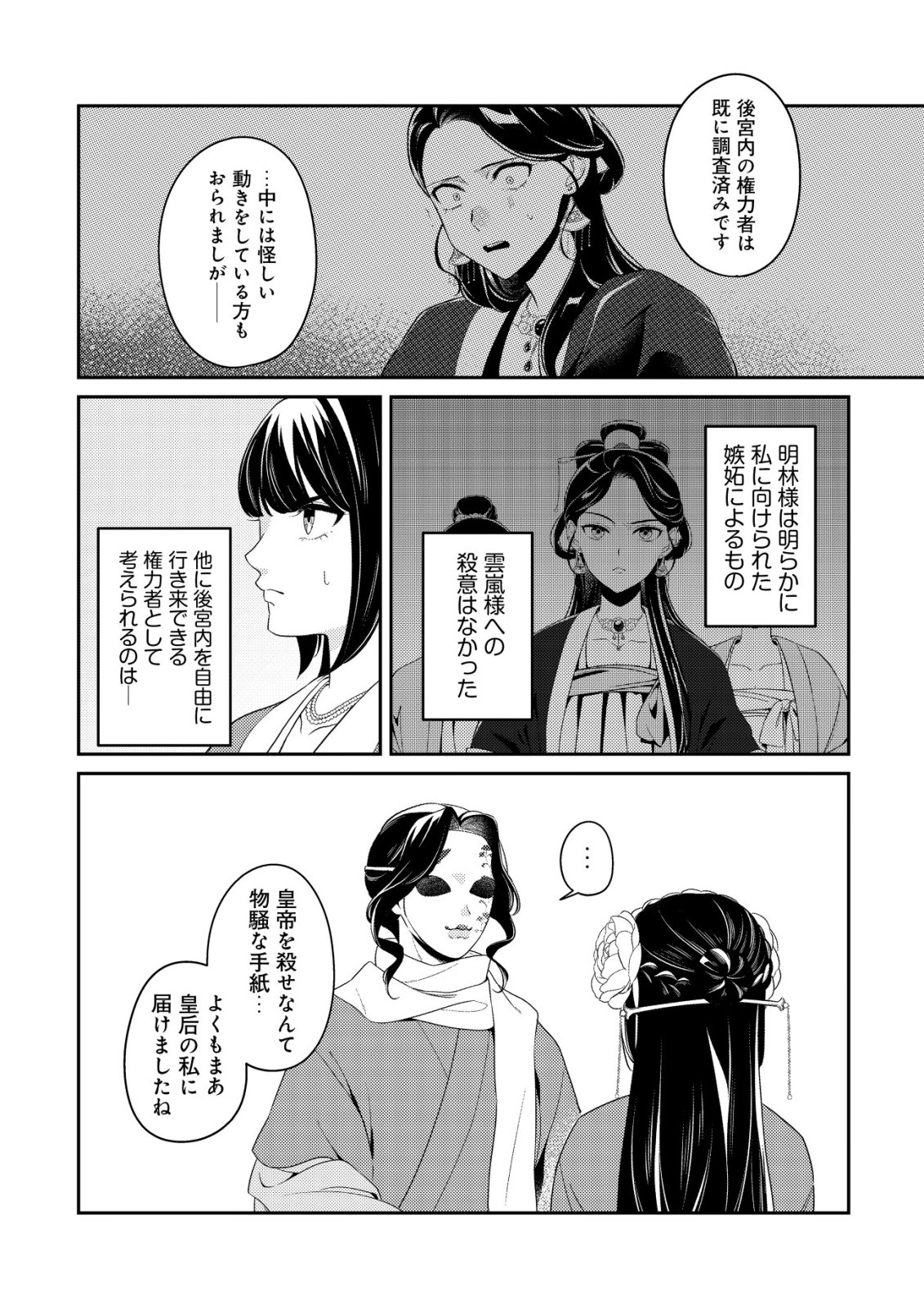 Boukun no Aishita Akujou wa Koukyuu no Nazo wo Ou - Chapter 5 - Page 11