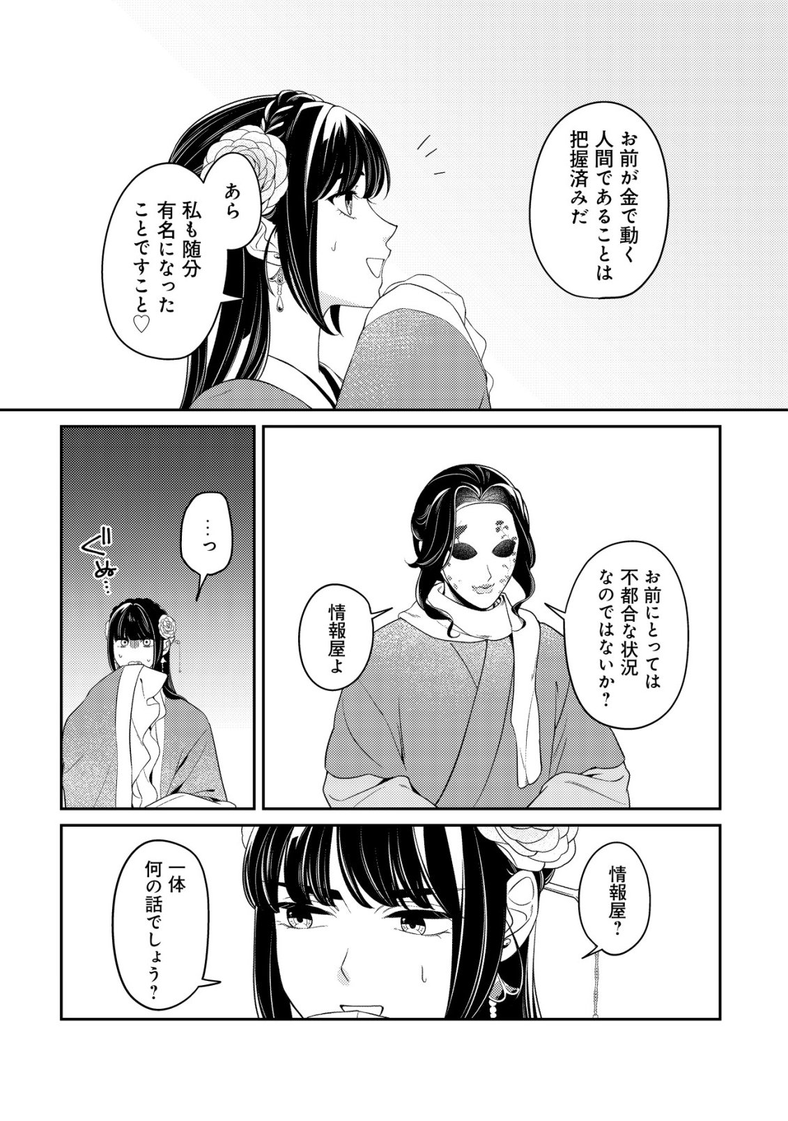 Boukun no Aishita Akujou wa Koukyuu no Nazo wo Ou - Chapter 5 - Page 12