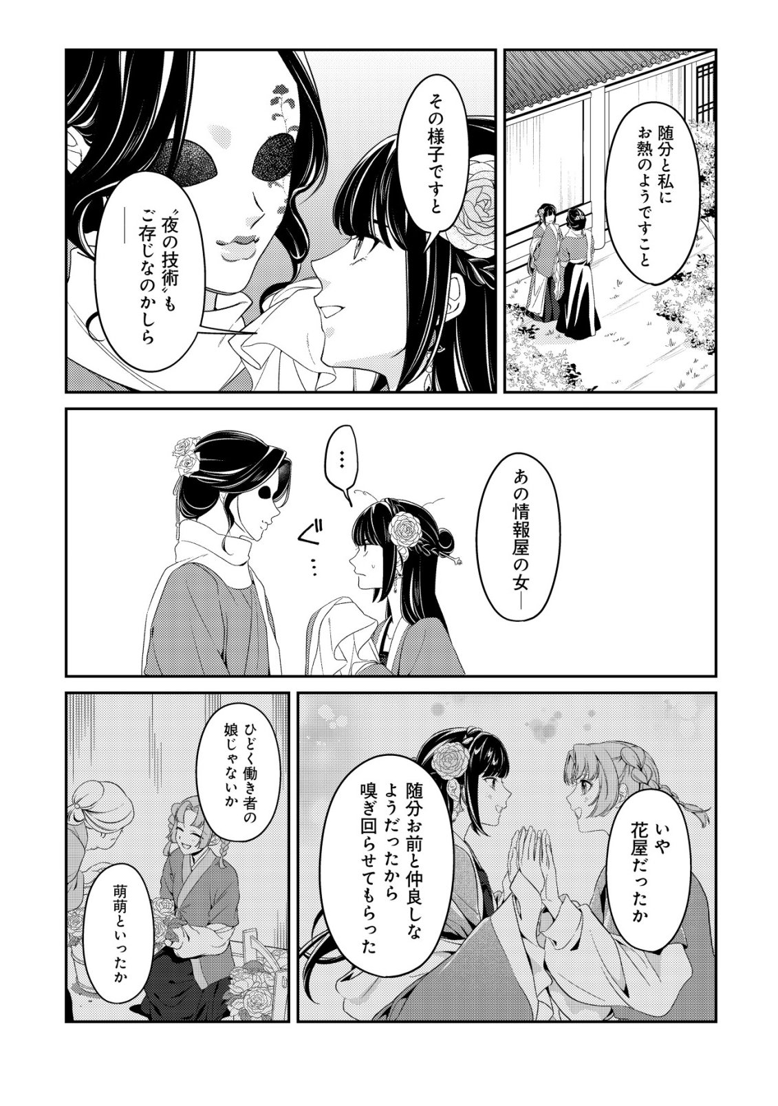 Boukun no Aishita Akujou wa Koukyuu no Nazo wo Ou - Chapter 5 - Page 13