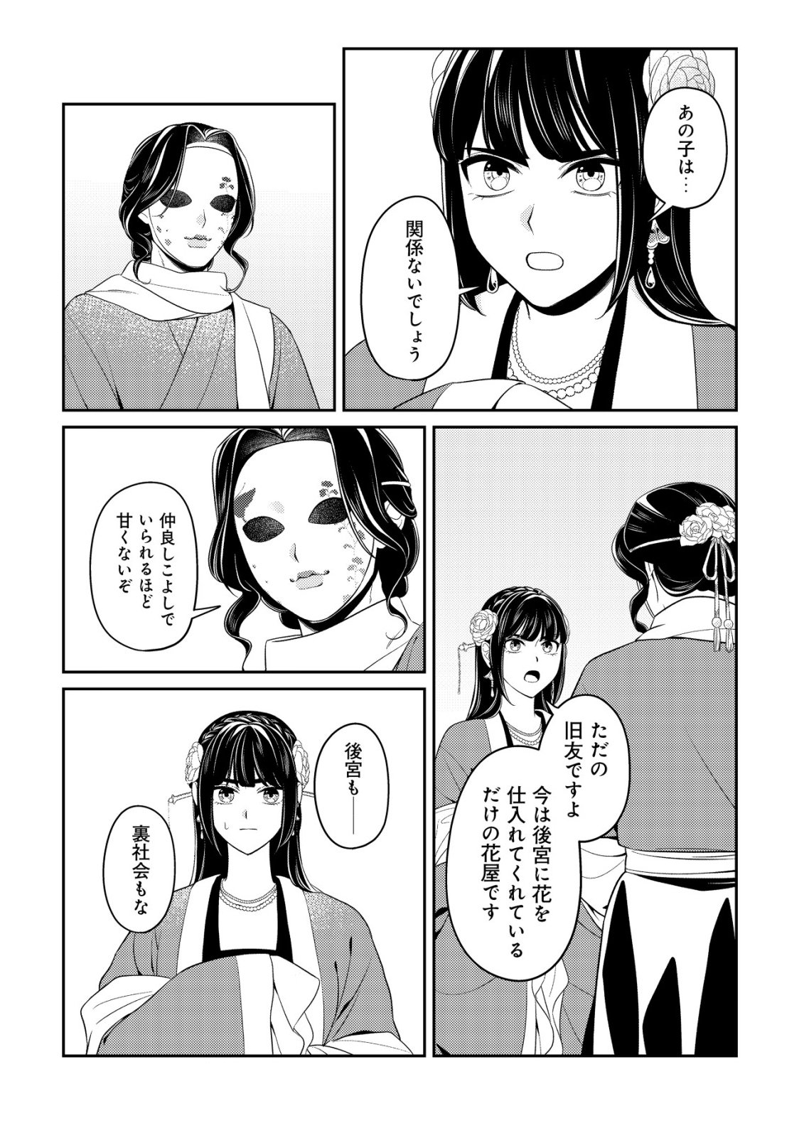 Boukun no Aishita Akujou wa Koukyuu no Nazo wo Ou - Chapter 5 - Page 14