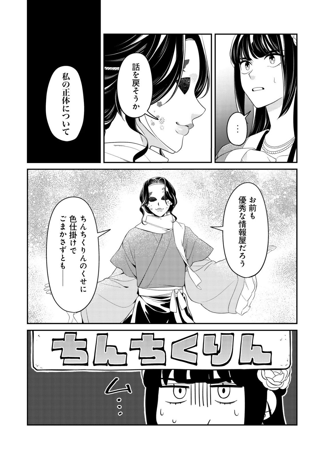 Boukun no Aishita Akujou wa Koukyuu no Nazo wo Ou - Chapter 5 - Page 15