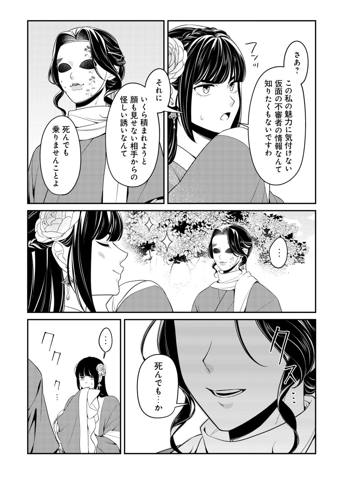 Boukun no Aishita Akujou wa Koukyuu no Nazo wo Ou - Chapter 5 - Page 16