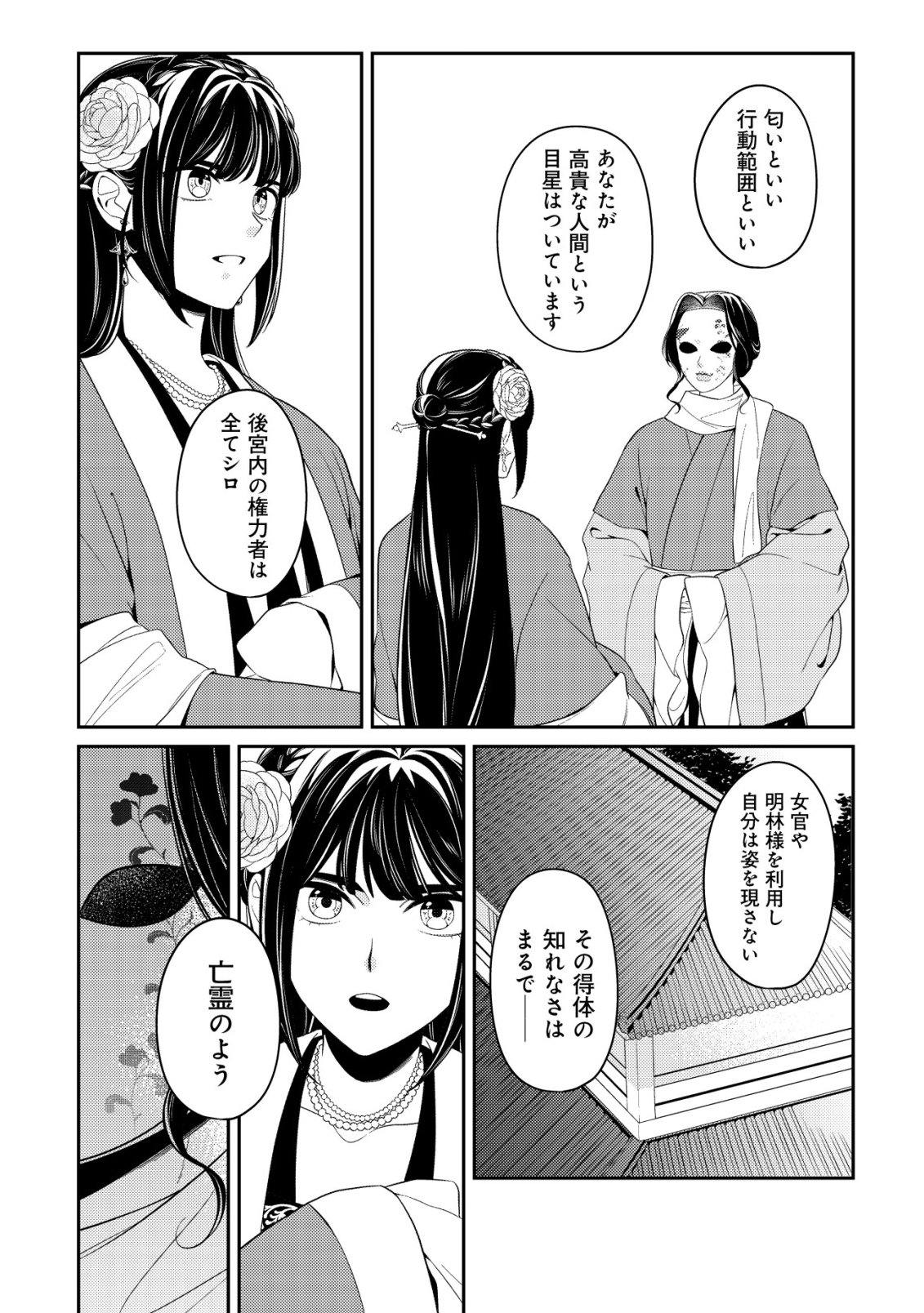 Boukun no Aishita Akujou wa Koukyuu no Nazo wo Ou - Chapter 5 - Page 17
