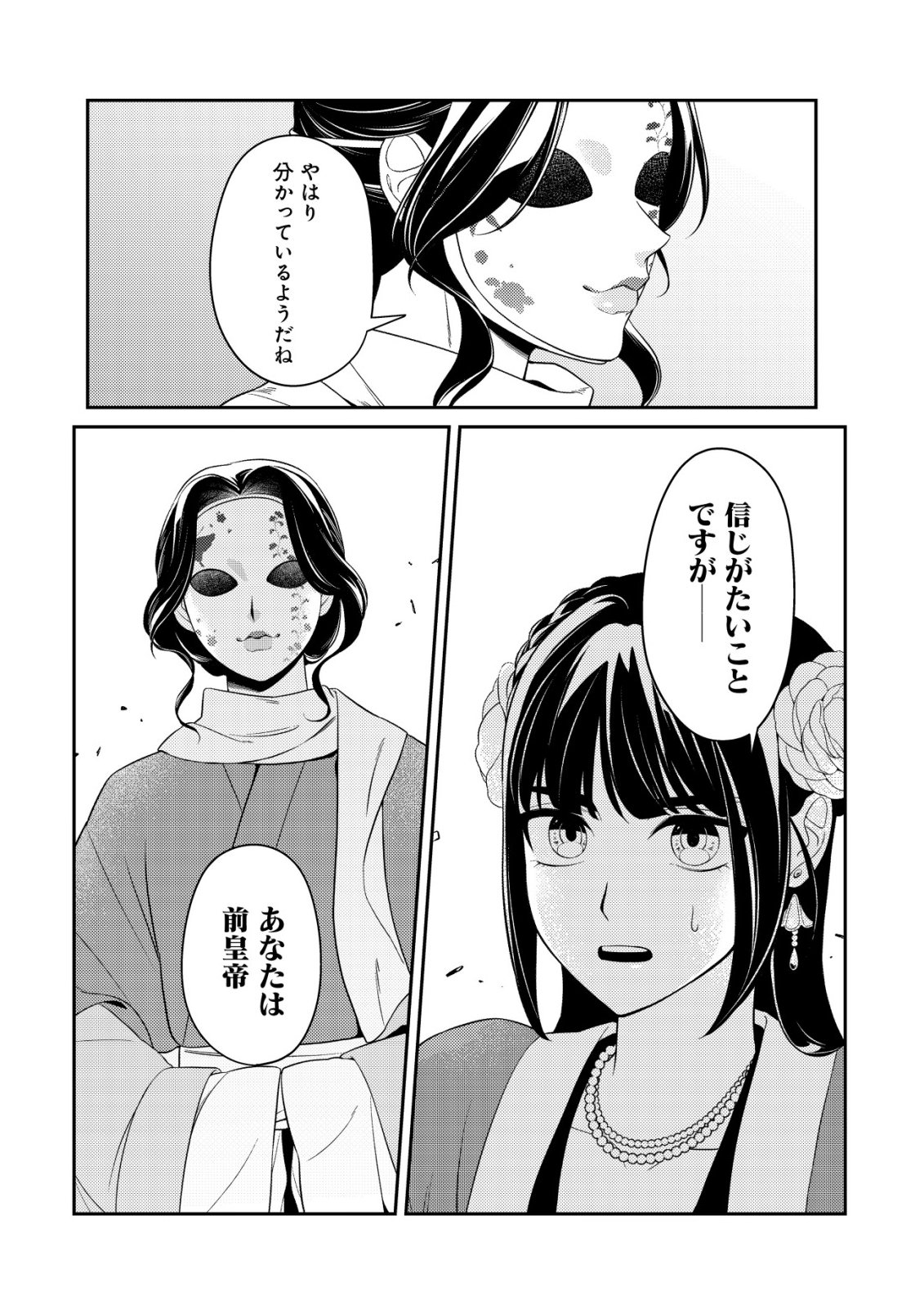 Boukun no Aishita Akujou wa Koukyuu no Nazo wo Ou - Chapter 5 - Page 18