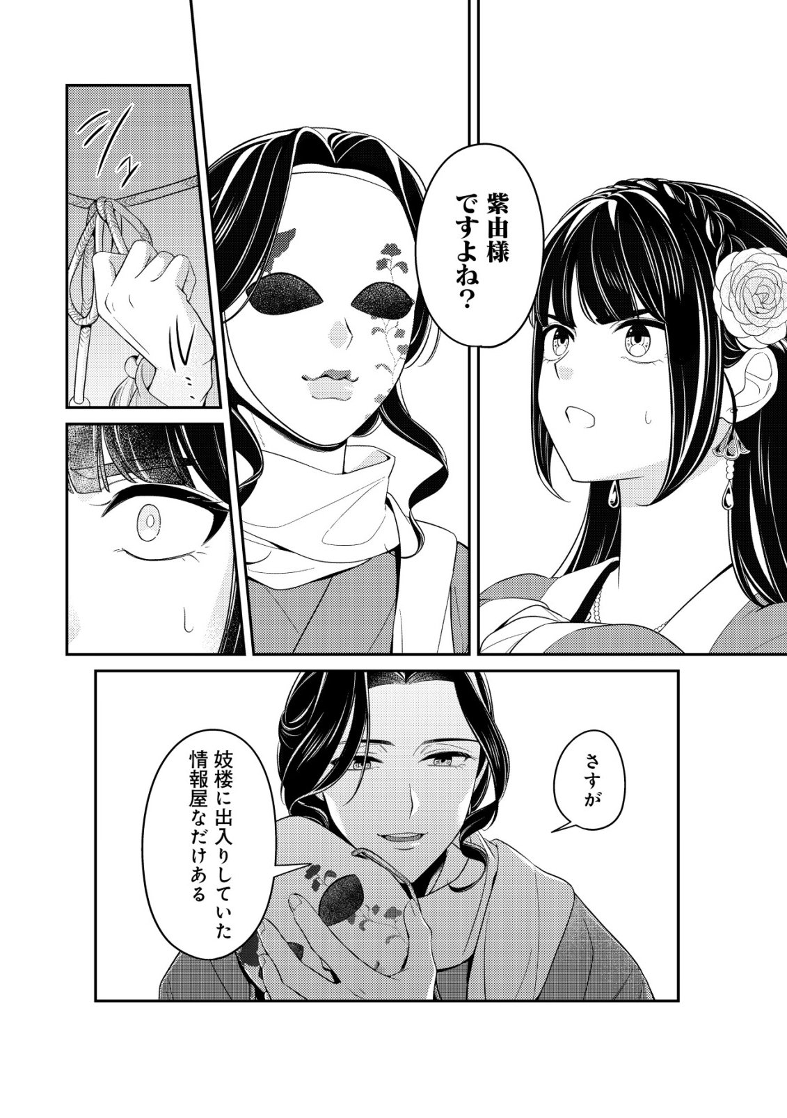 Boukun no Aishita Akujou wa Koukyuu no Nazo wo Ou - Chapter 5 - Page 19