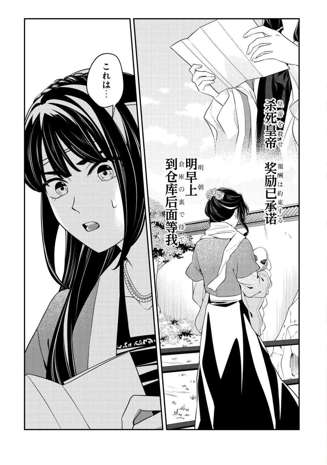 Boukun no Aishita Akujou wa Koukyuu no Nazo wo Ou - Chapter 5 - Page 2