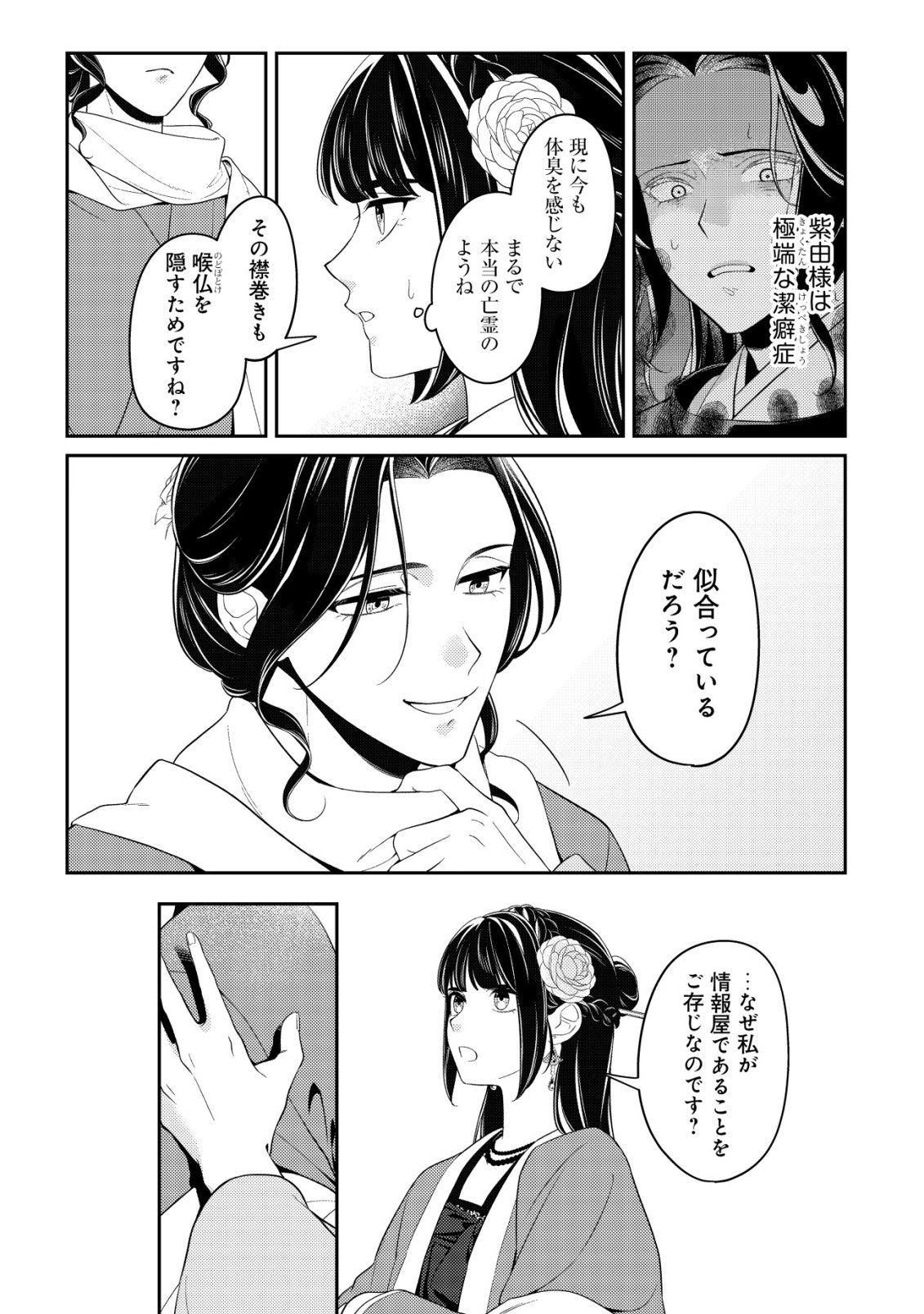 Boukun no Aishita Akujou wa Koukyuu no Nazo wo Ou - Chapter 5 - Page 20